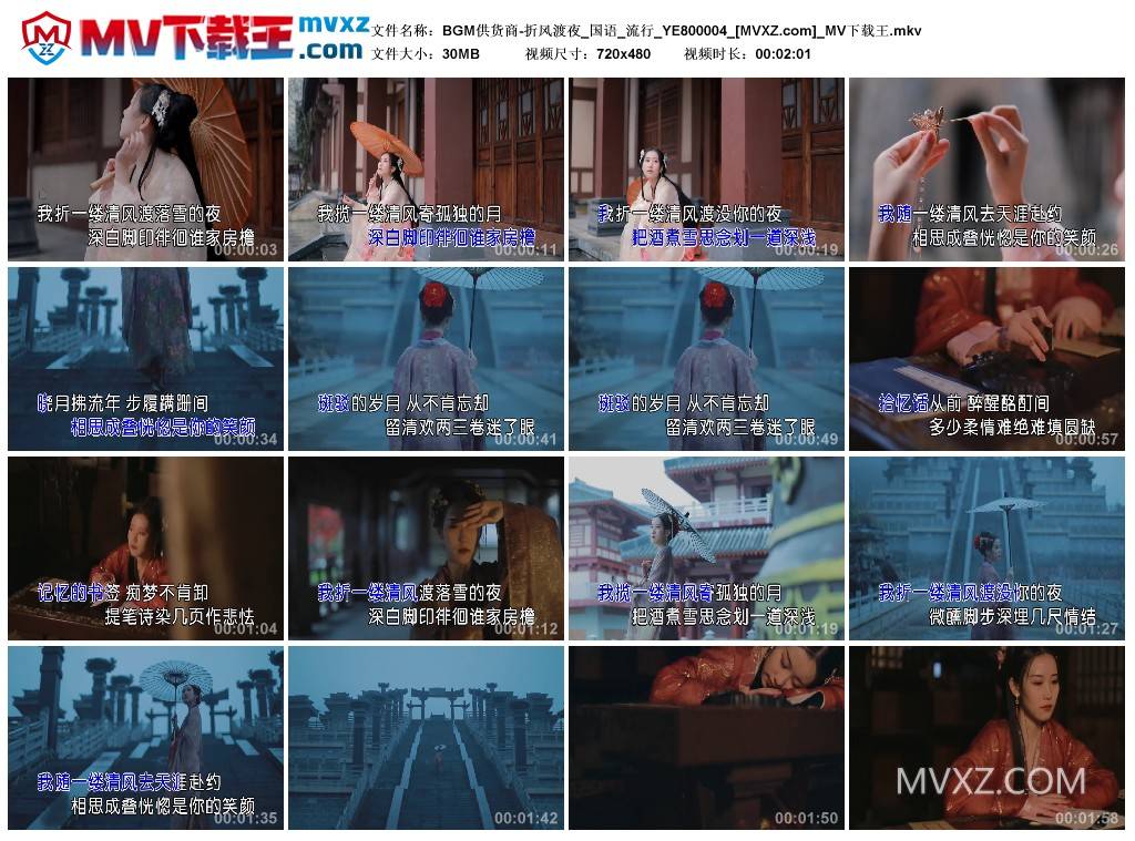 BGM供货商-折风渡夜_国语_流行_YE800004